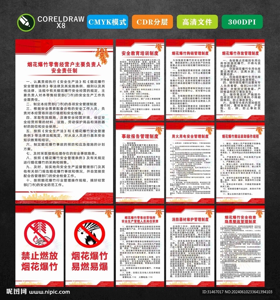 烟花爆竹制度