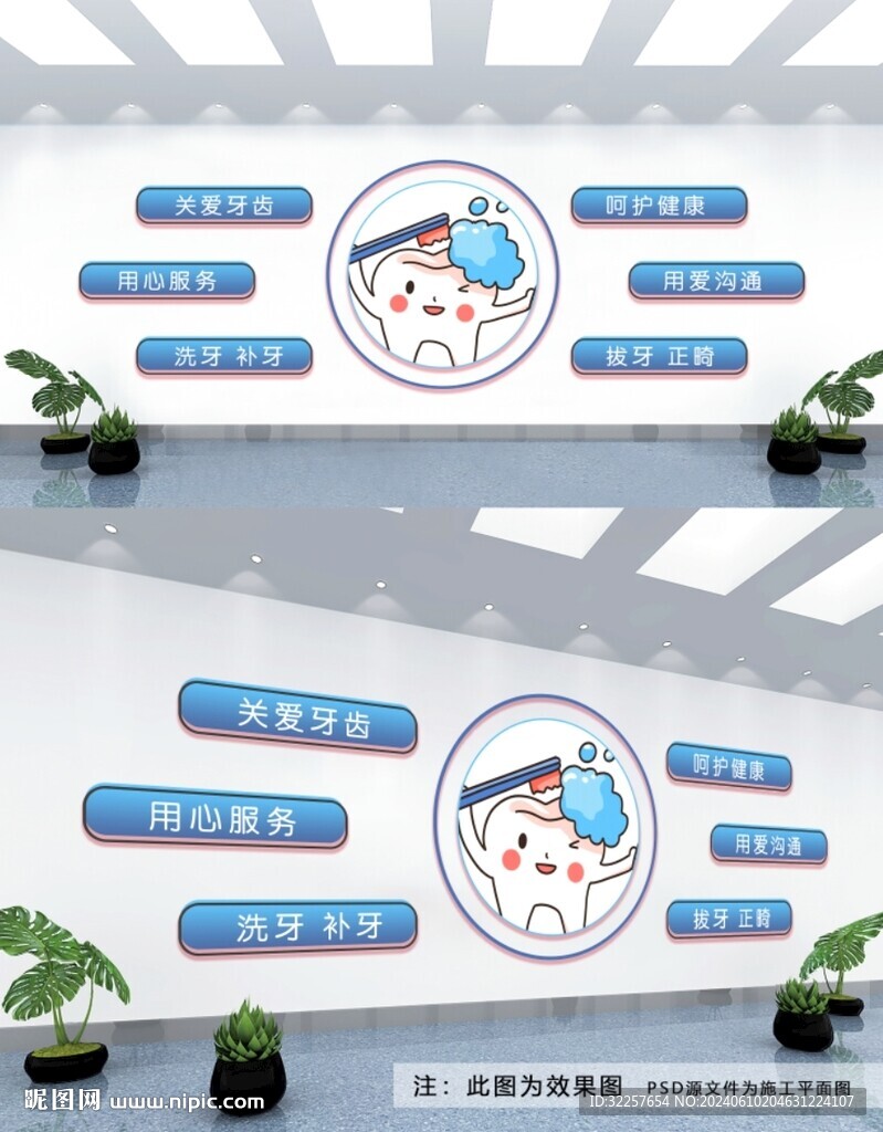 牙齿口腔文化墙