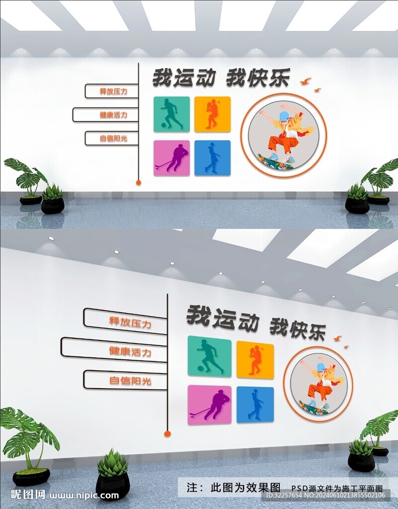 运动文化墙