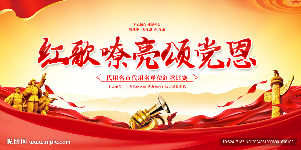 红歌大赛背景