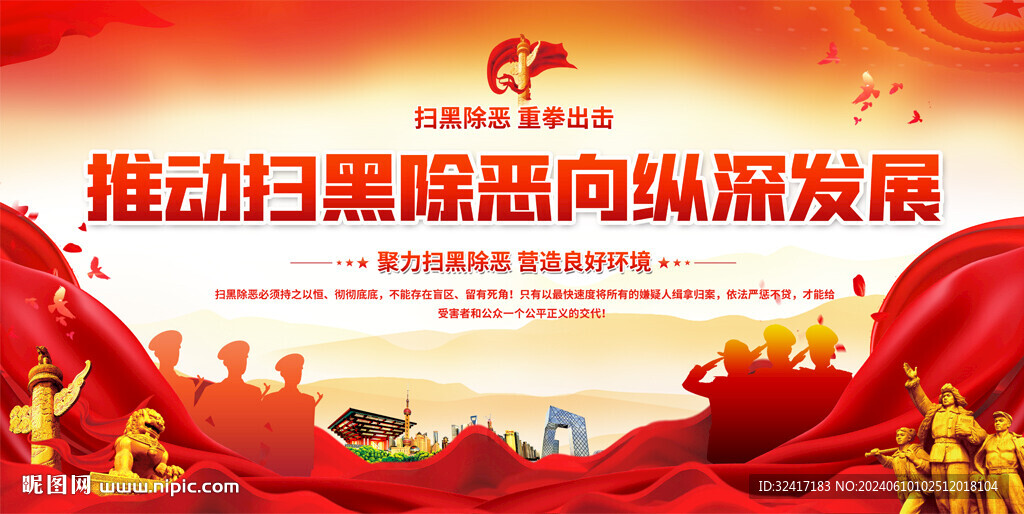 扫黑除恶标语