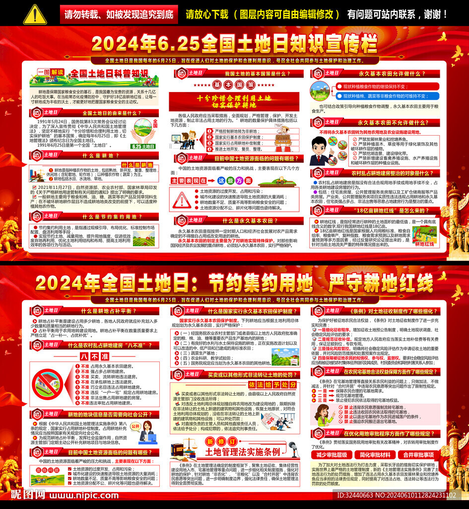 全国土地日
