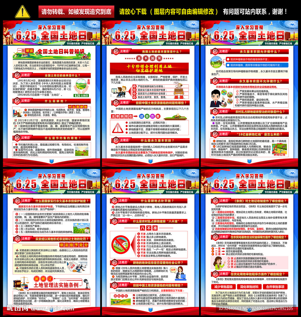 全国土地日挂图