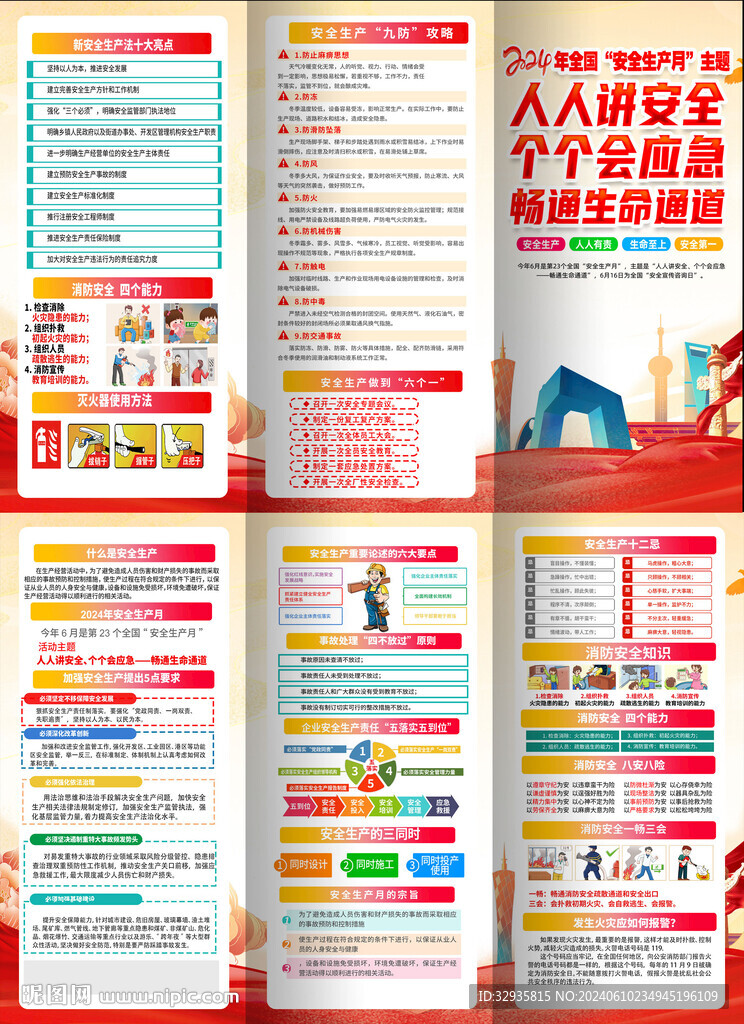 安全生产