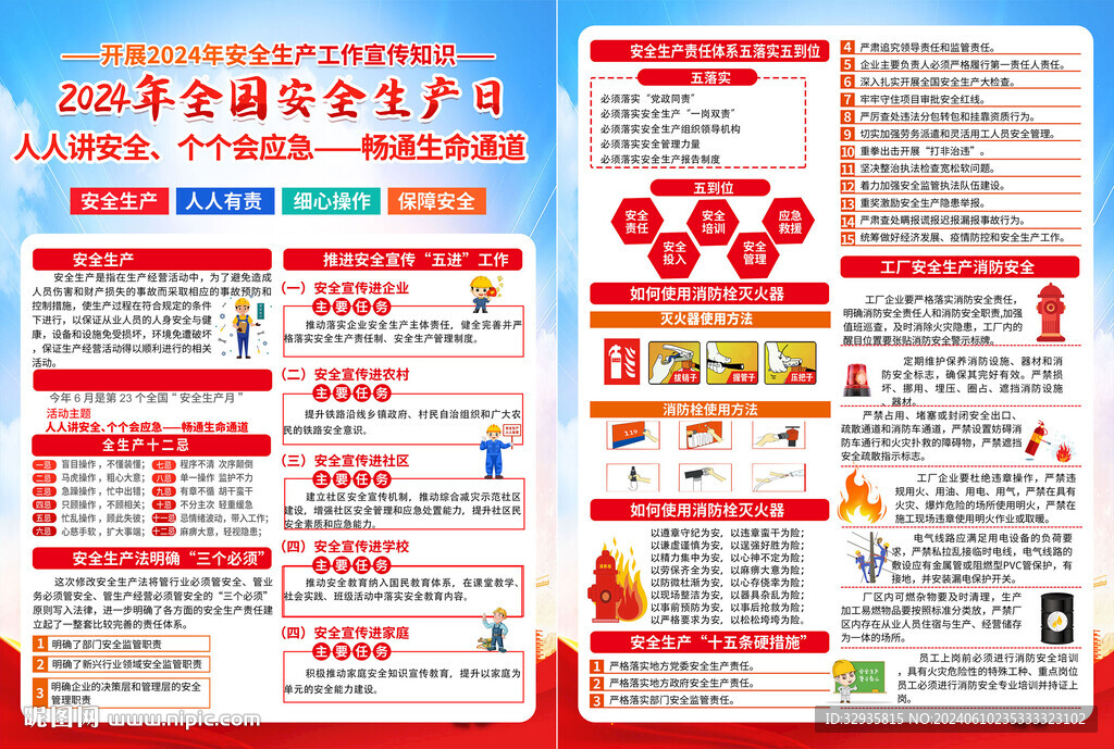 安全生产