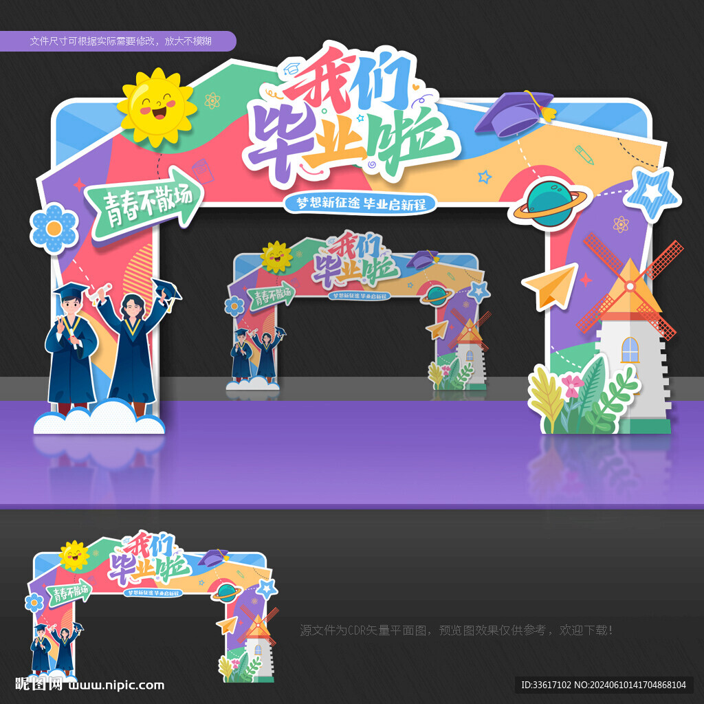 毕业门