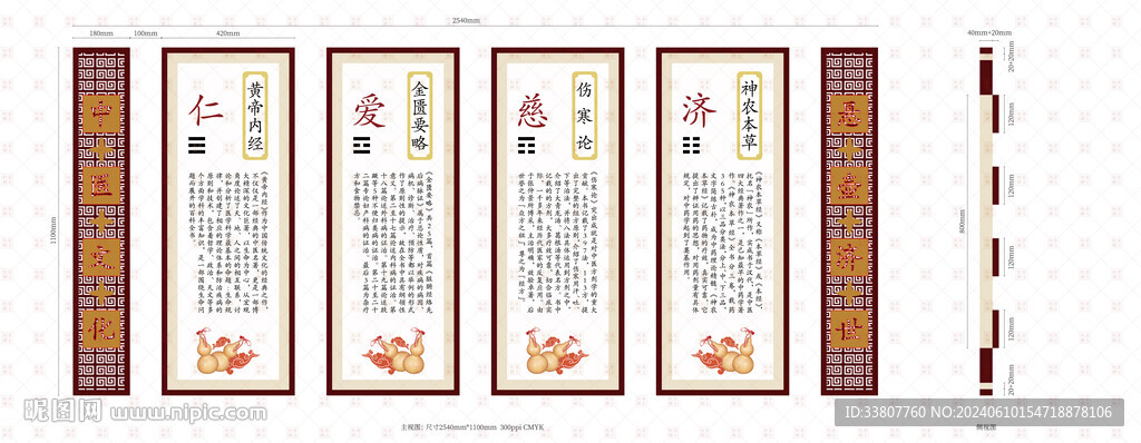 中医文化墙