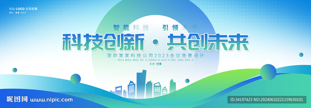 绿色环保展会背景