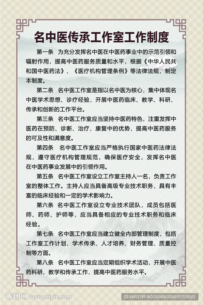 名中医工作室工作制度