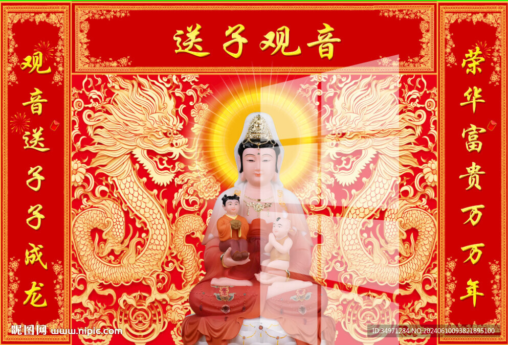 送子观音 