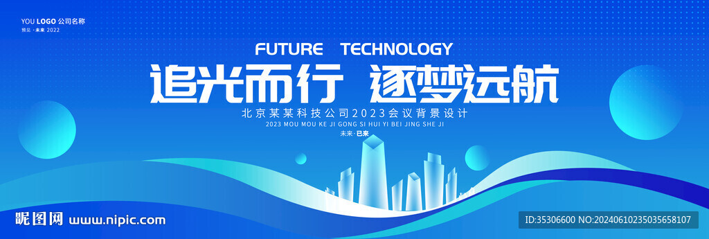蓝色会议背景