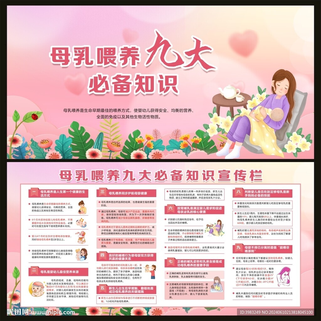 母乳喂养九大必备知识