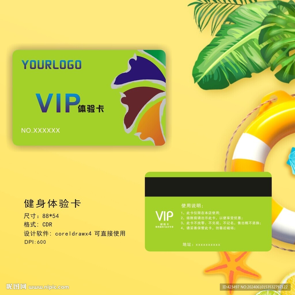 健身VIP卡