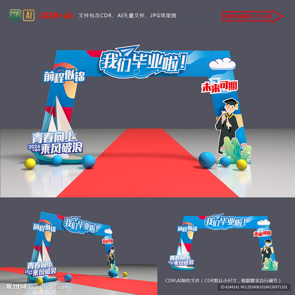 毕业拱门