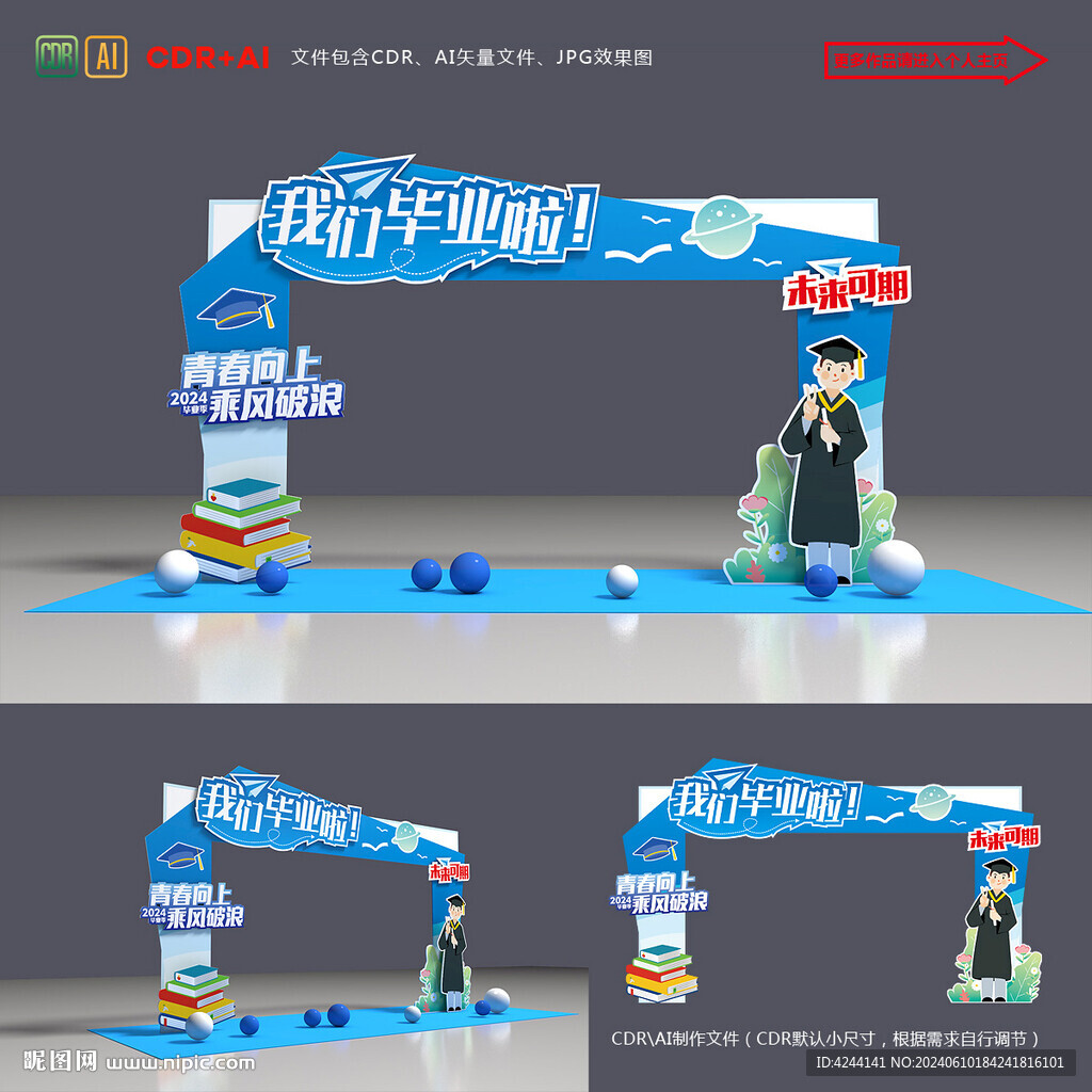 毕业拱门