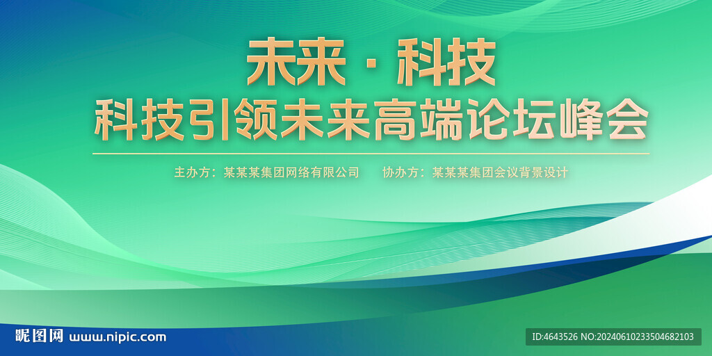 绿色能源会议kv研讨会背景  