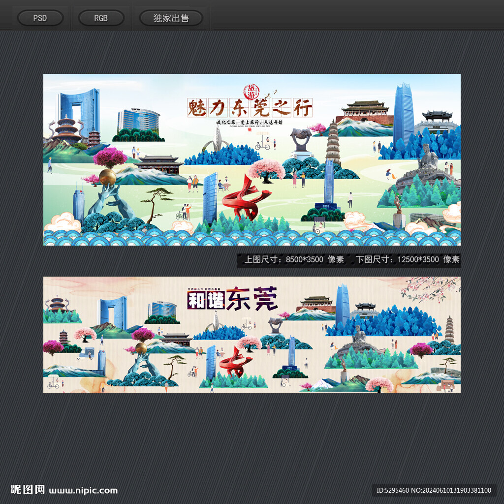 东莞
