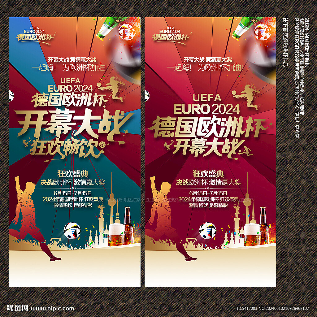 欧洲杯