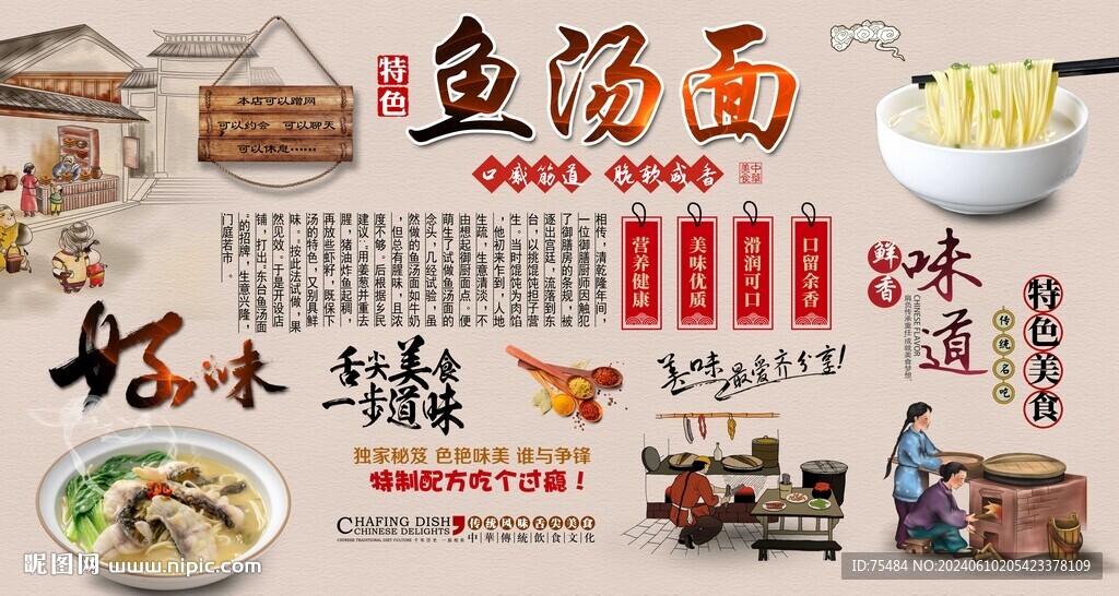 鱼汤面
