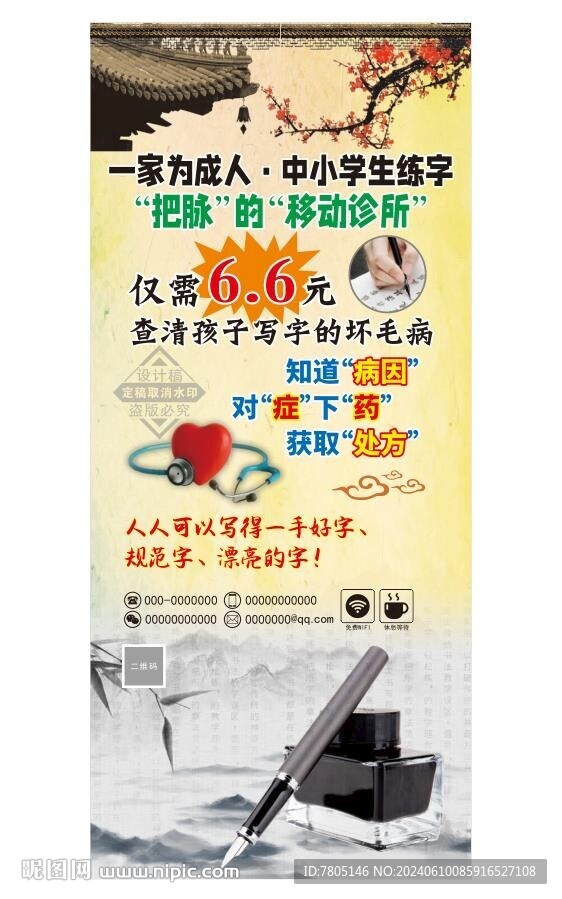 书法培训展架