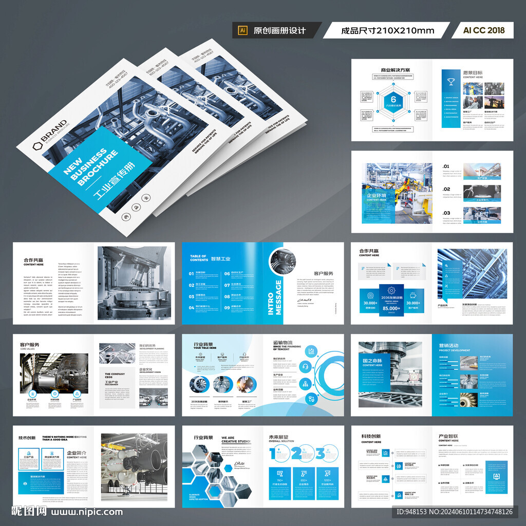 方形制造业宣传册