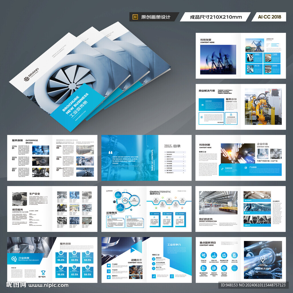 方形工业制造画册