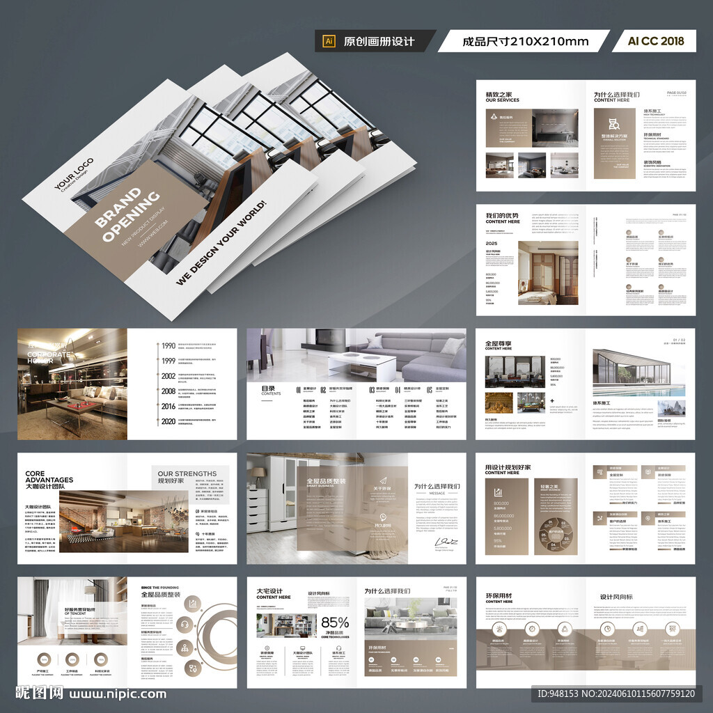 方形装饰公司画册