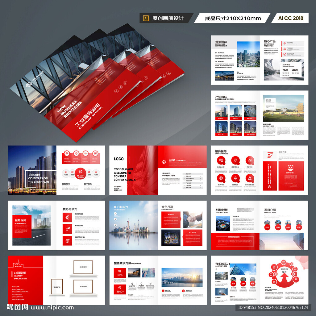 方形企业宣传册