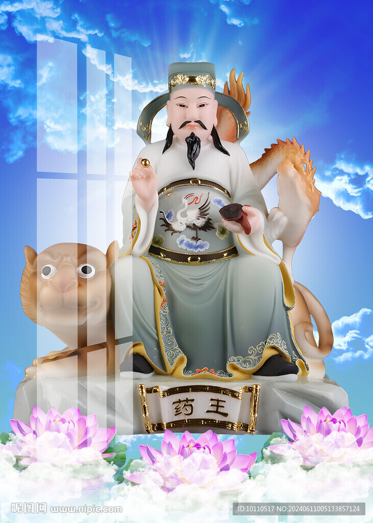 药王爷 