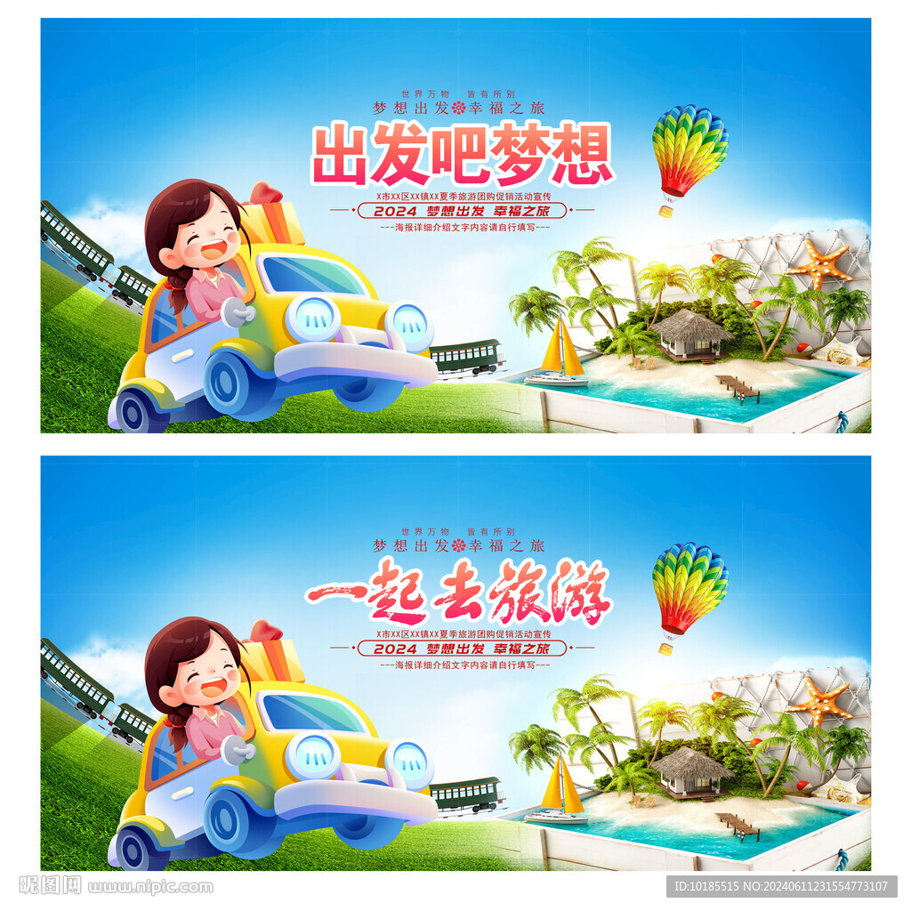 旅游海报