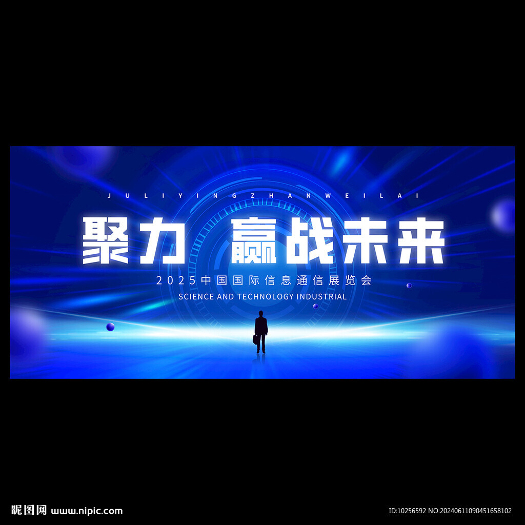 科技会议