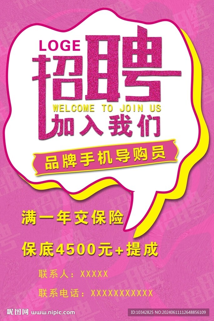 招聘