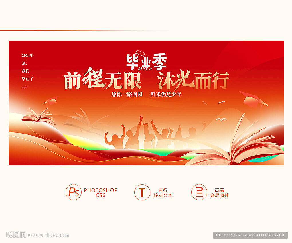 毕业季背景