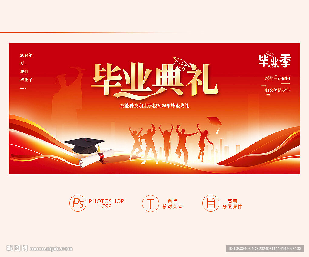 毕业典礼