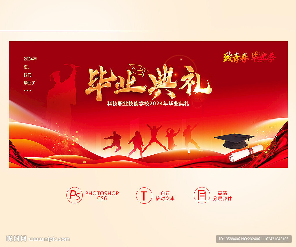 毕业典礼背景