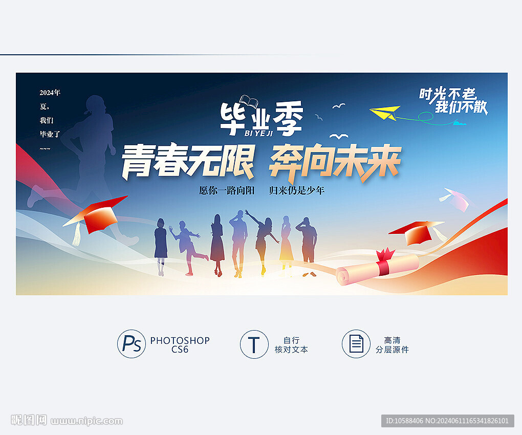 毕业季