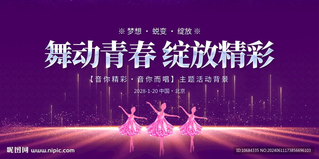舞蹈