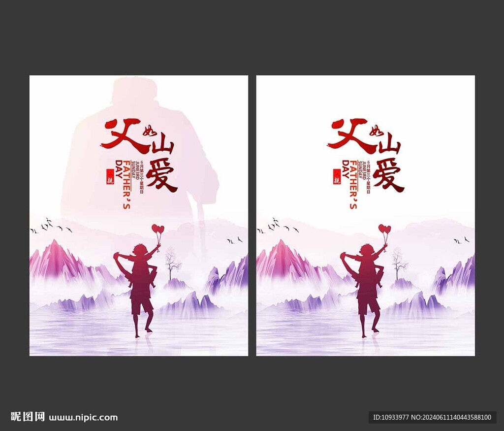 父亲节海报