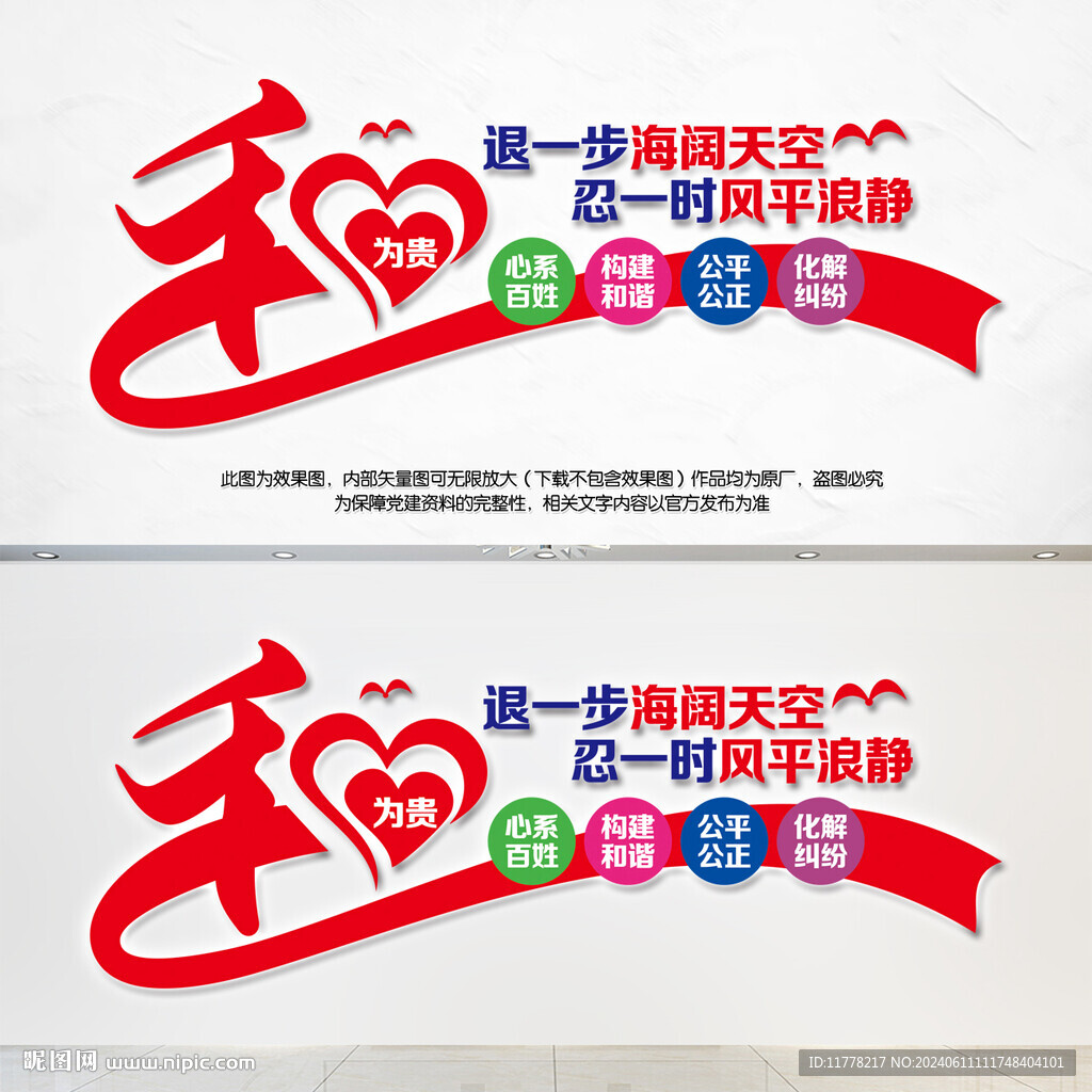 人民调解文化墙