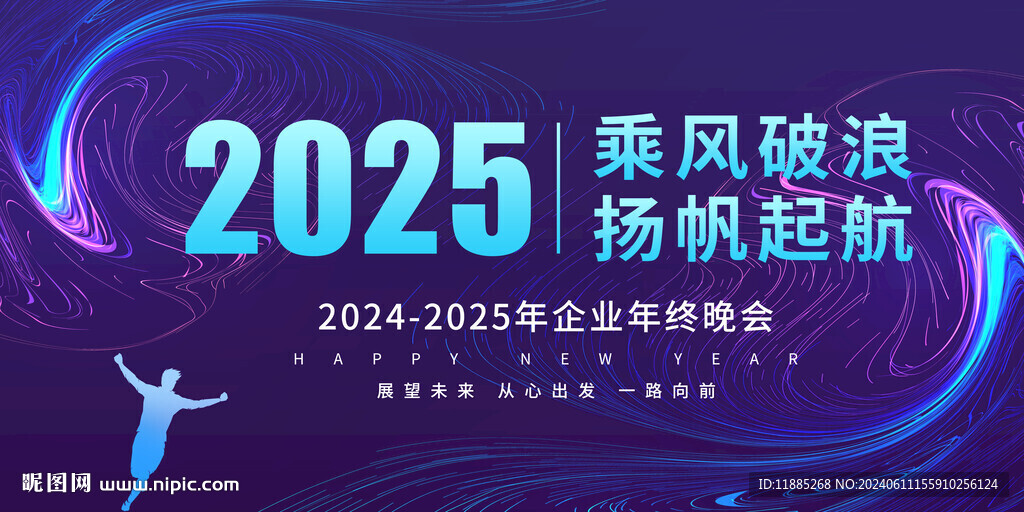 企业晚会