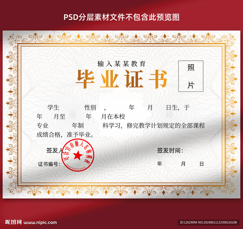 毕业证