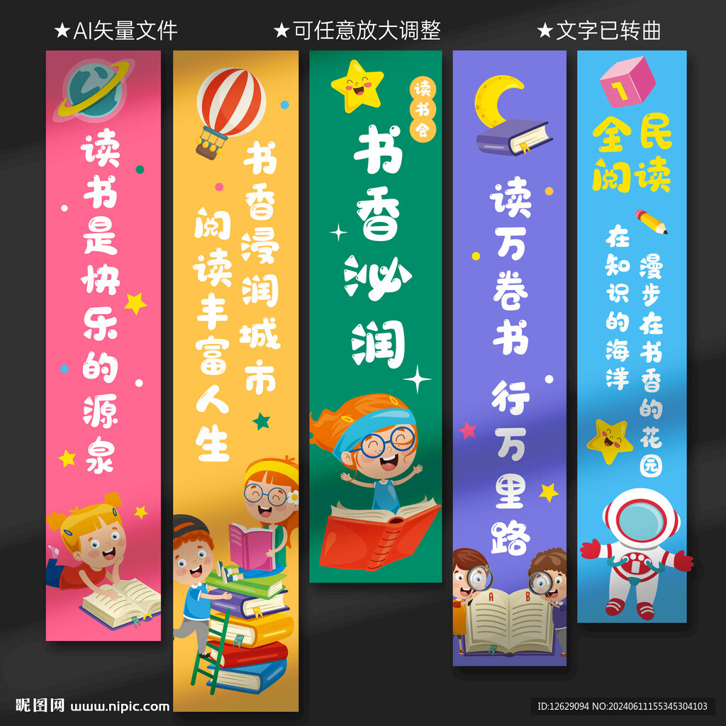 阅读条幅