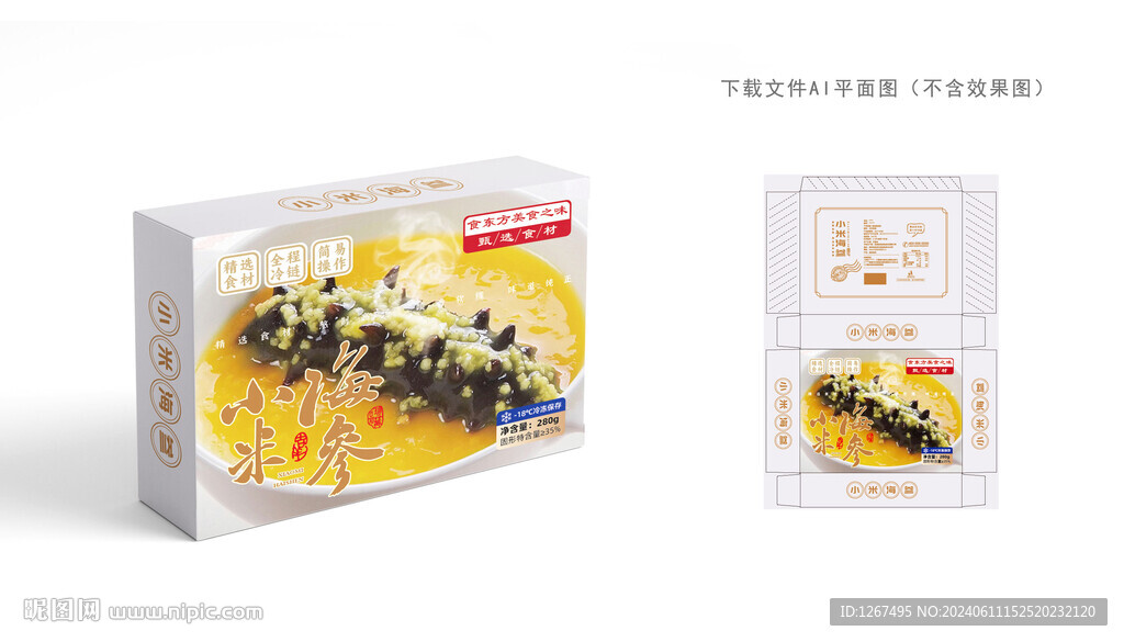 小米海参包装