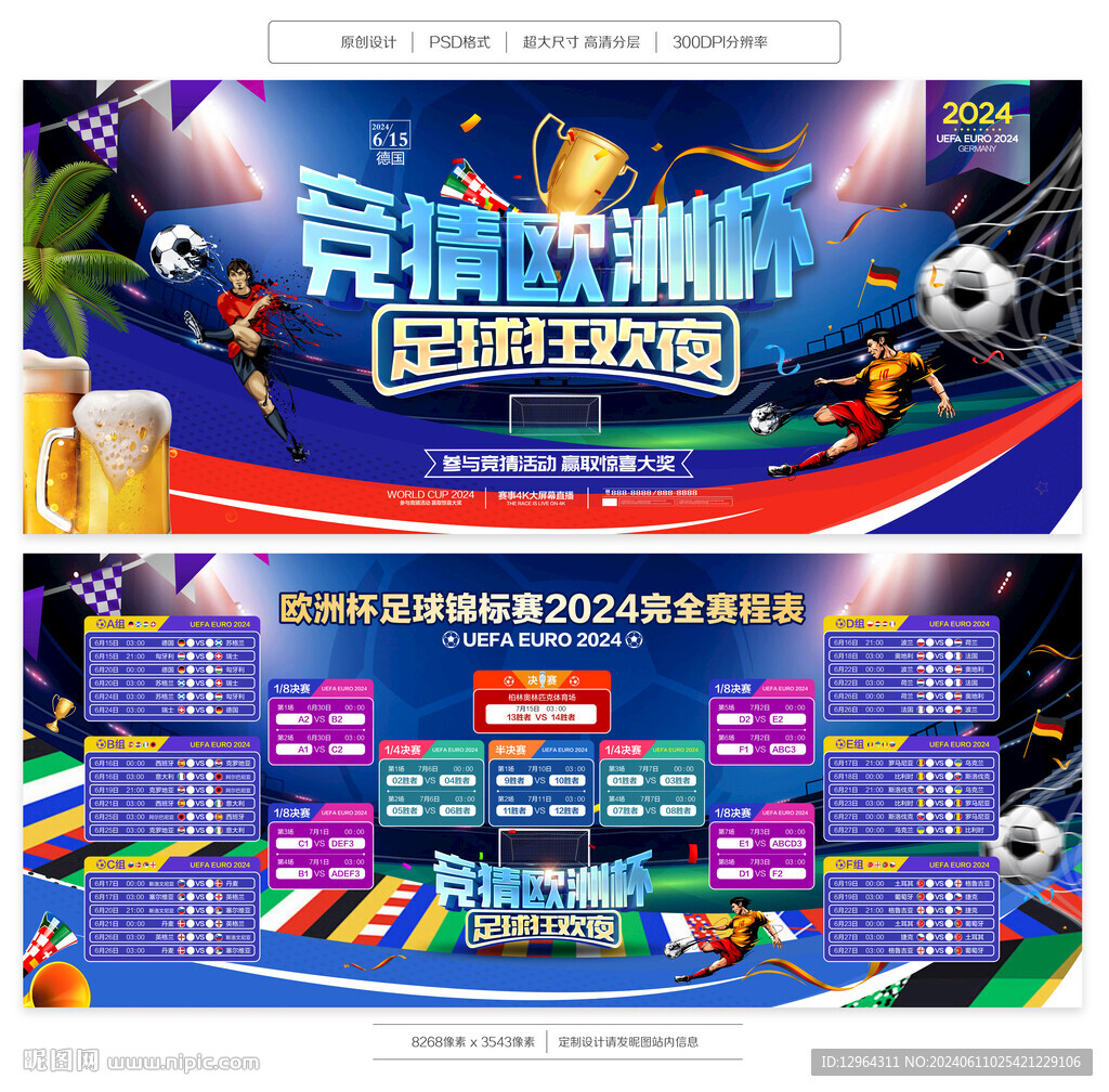 欧洲杯
