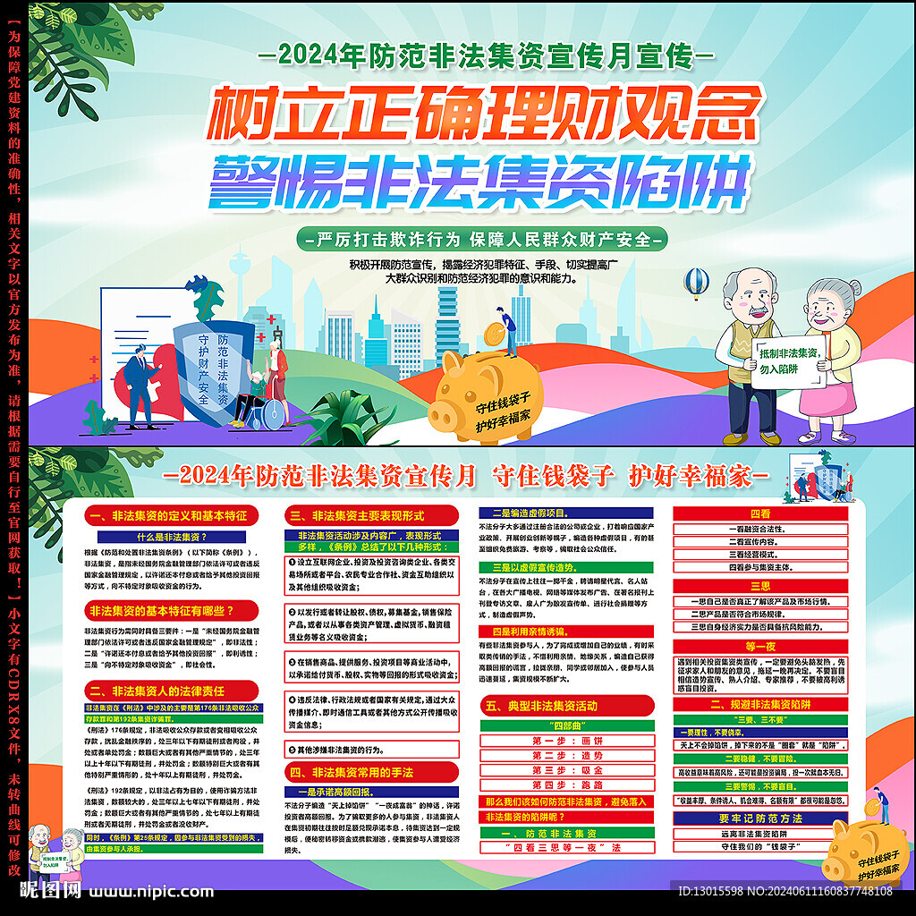非法集资
