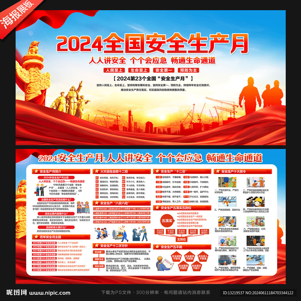 2024年安全月