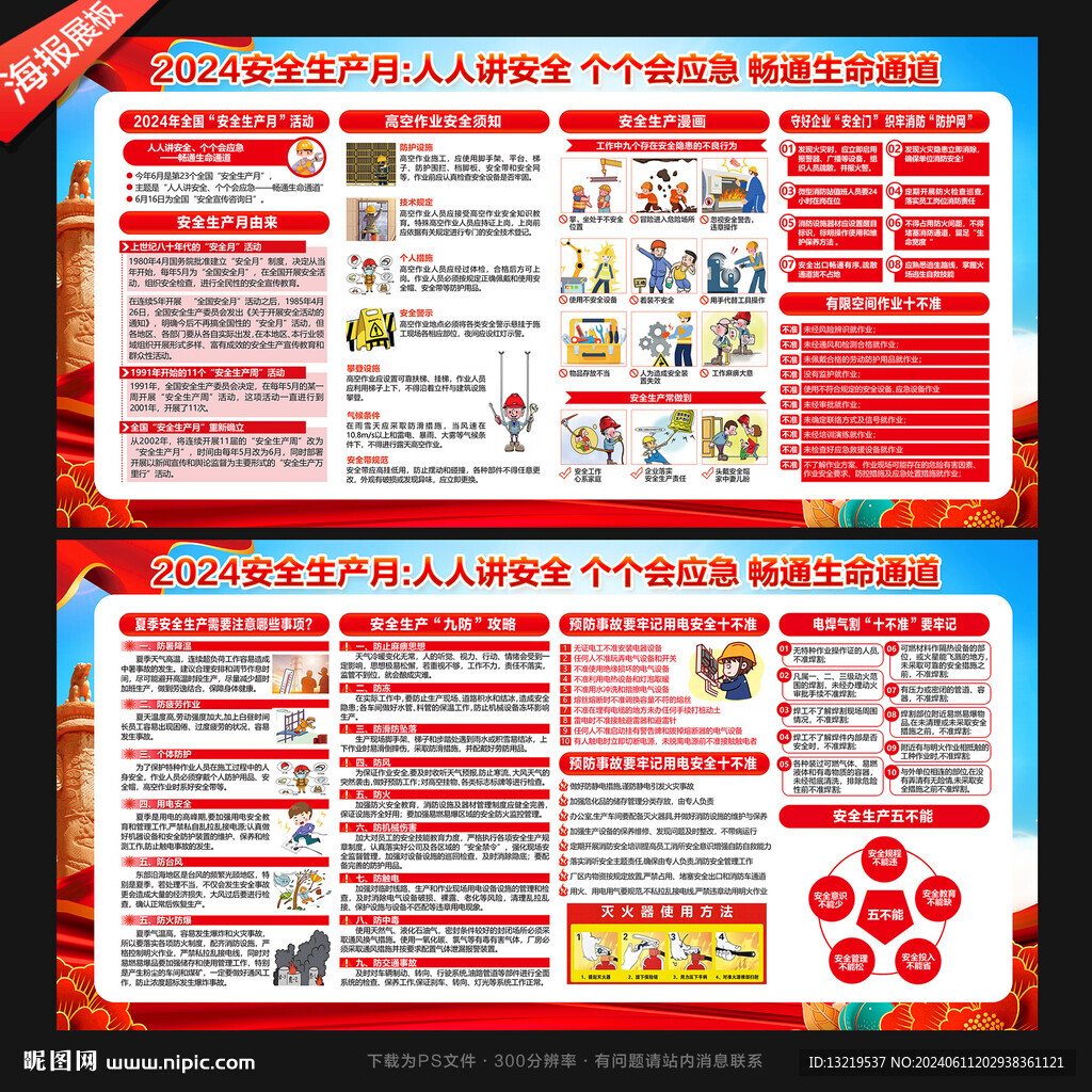 安全生产