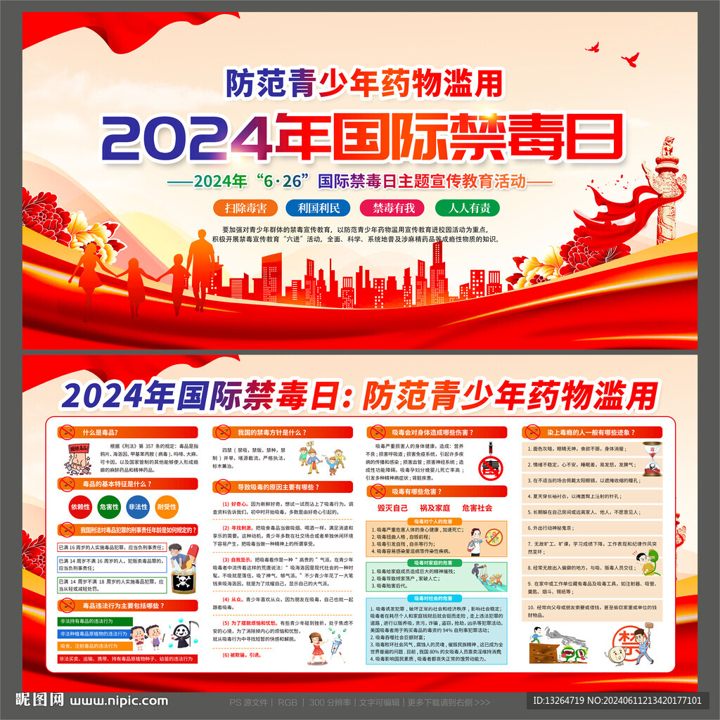 国际禁毒日
