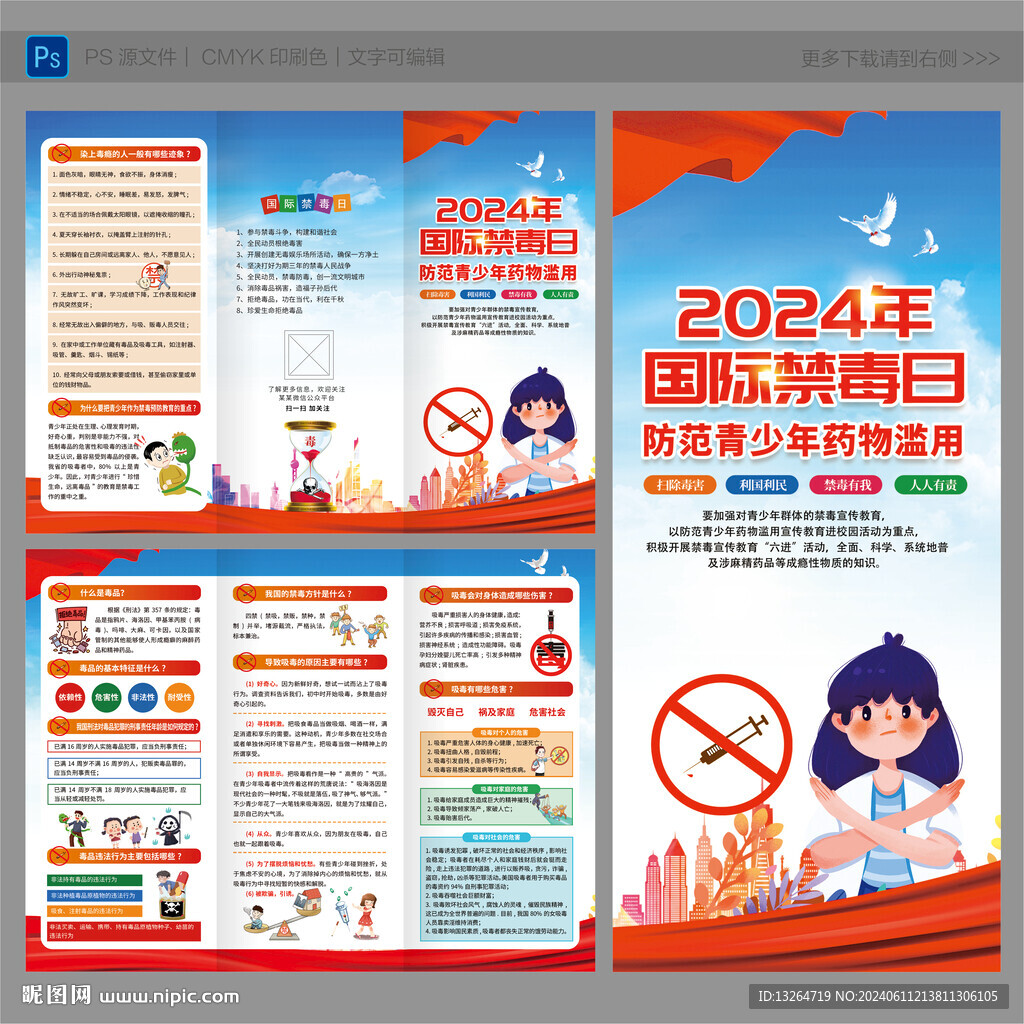 国际禁毒日三折页