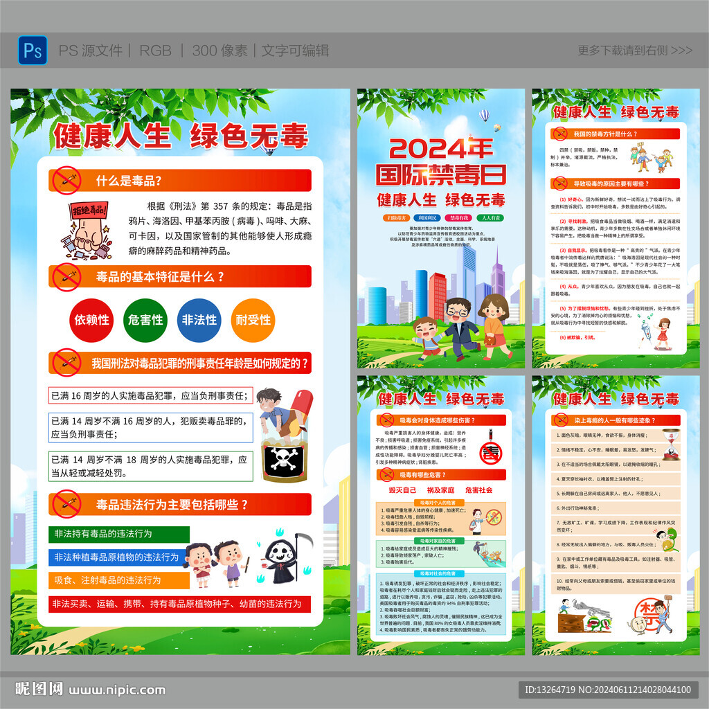 国际禁毒日